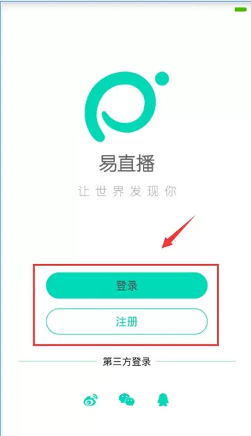 易直播APP如何使用？易直播APP使用指南