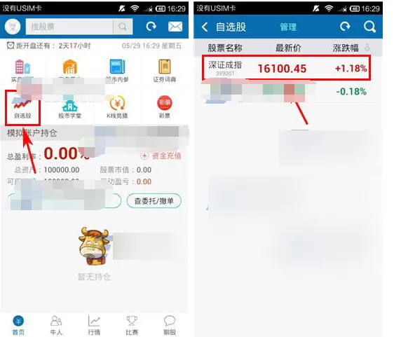 在优顾炒股中如何设置跌涨提醒?