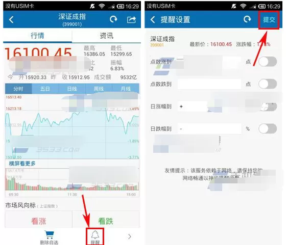 在优顾炒股中如何设置跌涨提醒?
