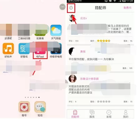 怎么在完美衣橱中成为搭配师？在完美衣橱中成为搭配师的教程