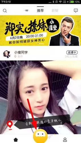 在火山直播中如何开通直播间？在火山直播中开通直播间教程