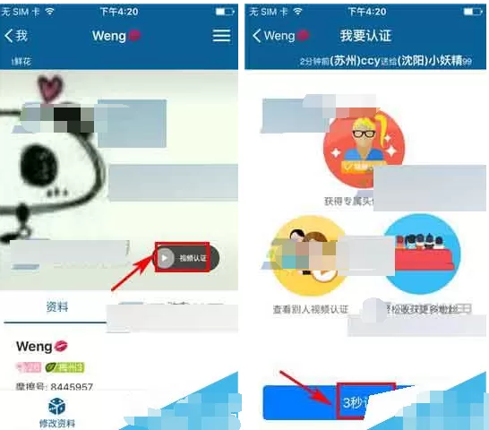 在摩擦中如何进行视频认证?在摩擦中进行视频认证教程