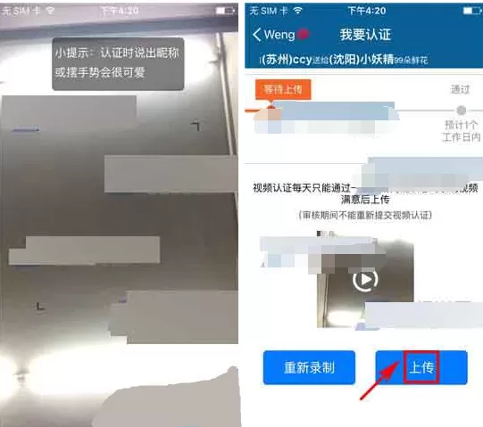 在摩擦中如何进行视频认证?在摩擦中进行视频认证教程