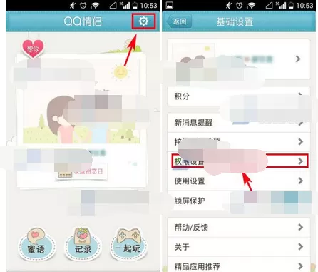 怎么在QQ情侣中设置访问权限？在QQ情侣中设置访问权限的教程