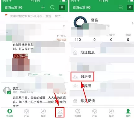 怎么在左邻中创建邻居圈？在左邻中创建邻居圈的教程