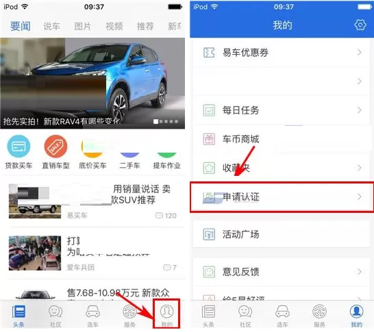 在易车网中如何申请车主认证?在易车网中申请车主认证的方法