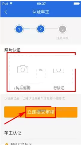 在易车网中如何申请车主认证?在易车网中申请车主认证的方法