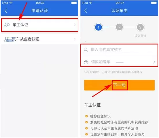 在易车网中如何申请车主认证?在易车网中申请车主认证的方法