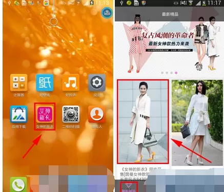 怎么在女神的新衣中分享商品?在女神的新衣中分享商品的方法