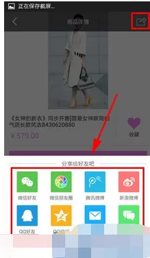 怎么在女神的新衣中分享商品?在女神的新衣中分享商品的方法