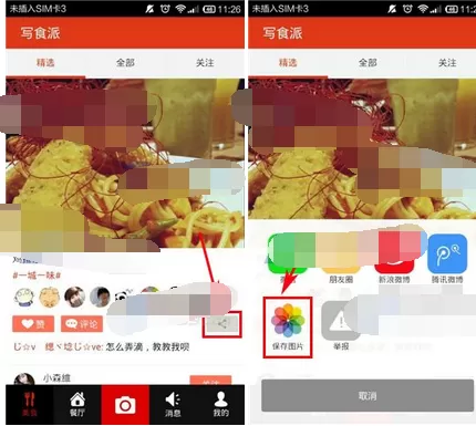 怎么在写食派中保存图片?在写食派中保存图片的教程