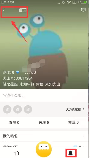 在火山直播中如何实名认证？在火山直播中实名认证教程