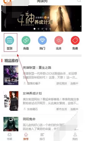 如何在阅读狗中签到?在阅读狗中签到的教程