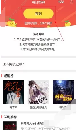 如何在阅读狗中签到?在阅读狗中签到的教程