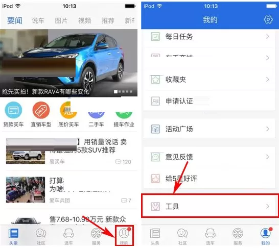 在易车网中如何查询违章?在易车网中查询违章教程