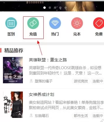 如何在阅读狗中充值?在阅读狗中充值的教程