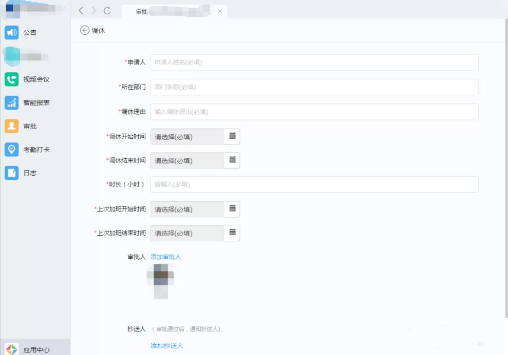 在电脑版钉钉中发调休申请的图文教程