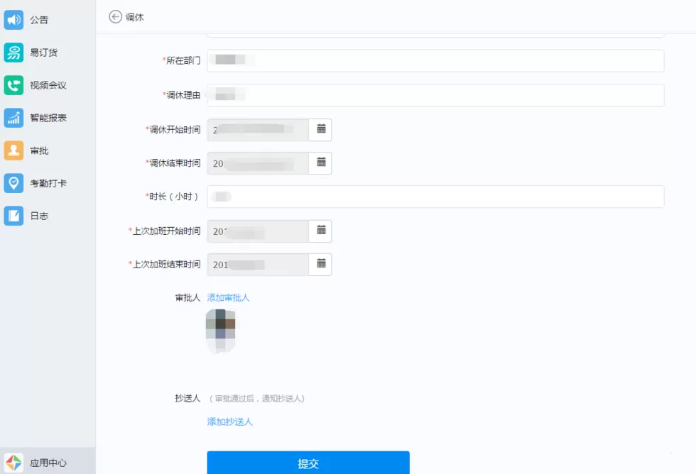 在电脑版钉钉中发调休申请的图文教程