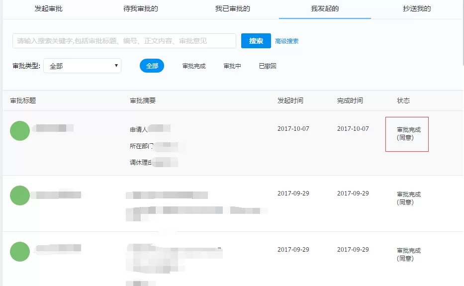 在电脑版钉钉中发调休申请的图文教程