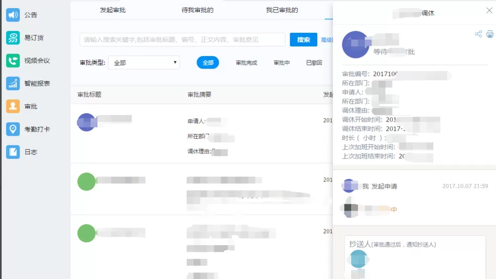 在电脑版钉钉中发调休申请的图文教程