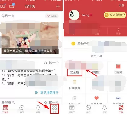怎么在万年历中关闭大姨妈提醒？在万年历中关闭大姨妈提醒的教程