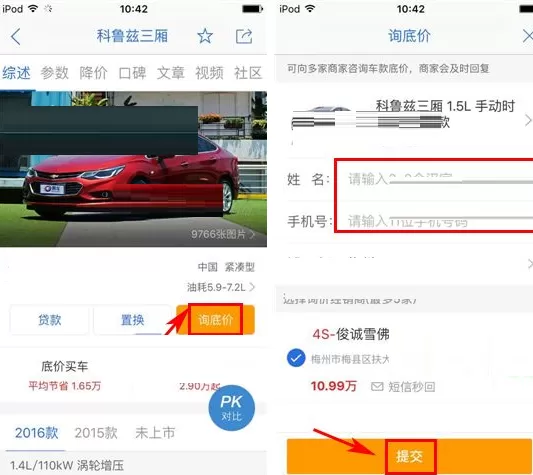 在易车网中如何咨询底价?在易车网中咨询底价教程