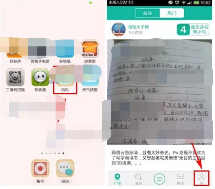 如何在冉冉中更换头像?在冉冉中更换头像的教程
