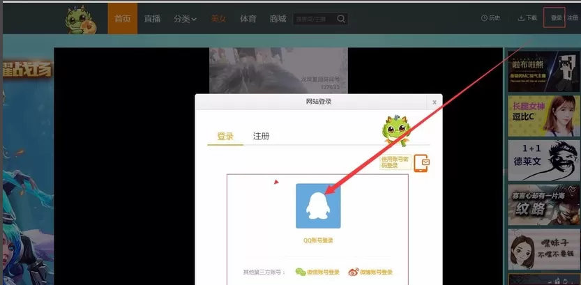 在龙珠直播中给主播开通守护的图文教程
