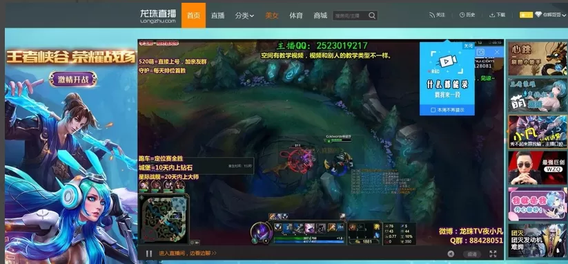 在龙珠直播中给主播开通守护的图文教程