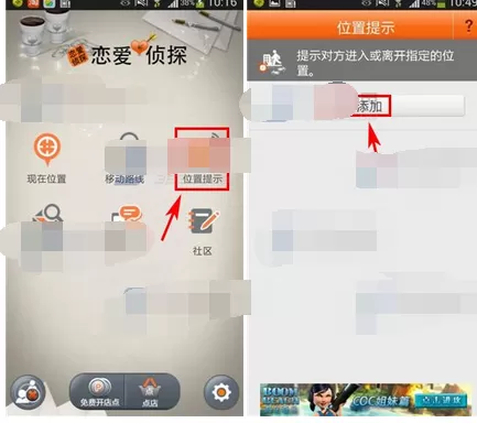 如何在恋爱侦探中设置位置提示?在恋爱侦探中设置位置提示的教程
