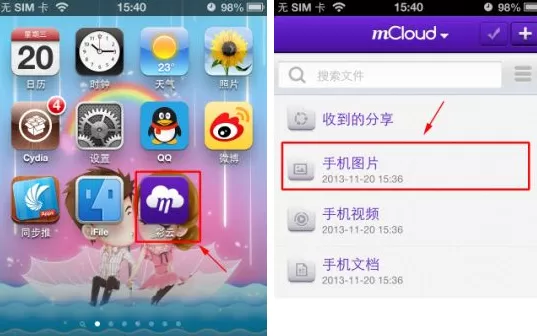 在彩云网盘中如何分享照片到新浪微博?
