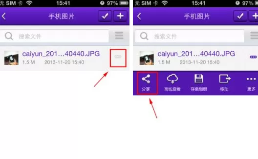 在彩云网盘中如何分享照片到新浪微博?
