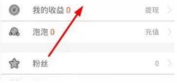 在up直播中如何提现？在up直播中提现的具体操作