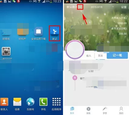如何在家记中新建账本?在家记中新建账本的教程