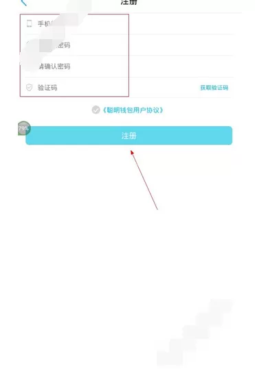 怎么在聪明钱包中注册?在聪明钱包中注册的教程