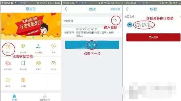 在星支付中如何收款?在星支付中收款的图文教程