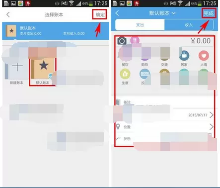 怎么在家记中添加账单?在家记中添加账单的教程