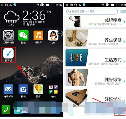 怎么在微习惯中注册?在微习惯中注册的教程
