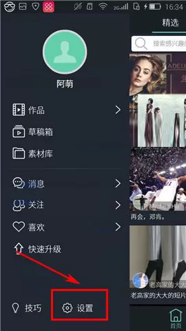 在看拍中如何关闭推送通知?在看拍中关闭推送通知教程
