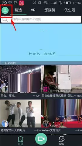 在看拍中如何关闭推送通知?在看拍中关闭推送通知教程