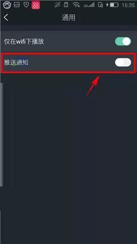 在看拍中如何关闭推送通知?在看拍中关闭推送通知教程