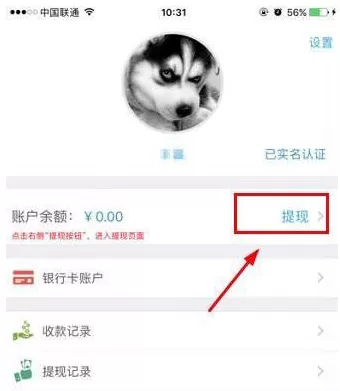 在星支付中如何提现？在星支付中提现的具体操作