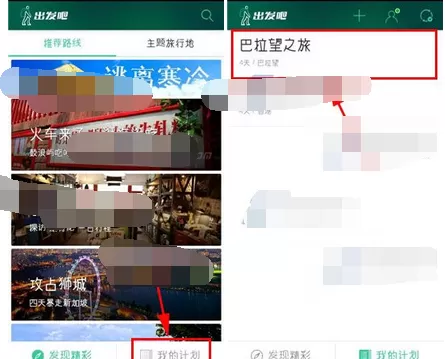 怎么在出发吧中查看附近旅行地？在出发吧中查看附近旅行地的方法