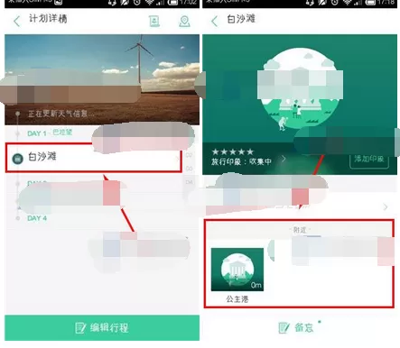 怎么在出发吧中查看附近旅行地?在出发吧中查看附近旅行地的方法