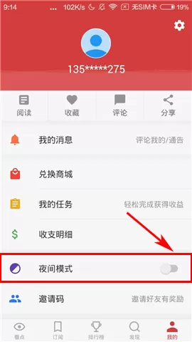 在云看点中如何开启夜间模式?在云看点中开启夜间模式教程
