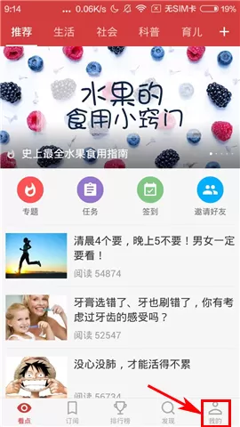 在云看点中如何开启夜间模式？在云看点中开启夜间模式教程