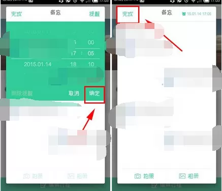 怎么在出发吧中添加备忘提醒?在出发吧中添加备忘提醒的教程