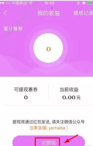 在美色直播中如何提现?在美色直播中提现的具体操作