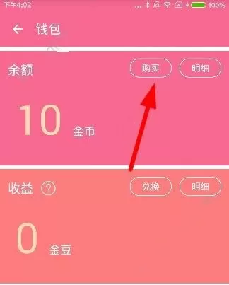 在blive直播中如何充值金豆?在blive直播中充值金豆的方法