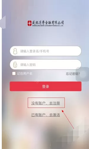 如何在盛银消费金融中注册?在盛银消费金融中注册的方法
